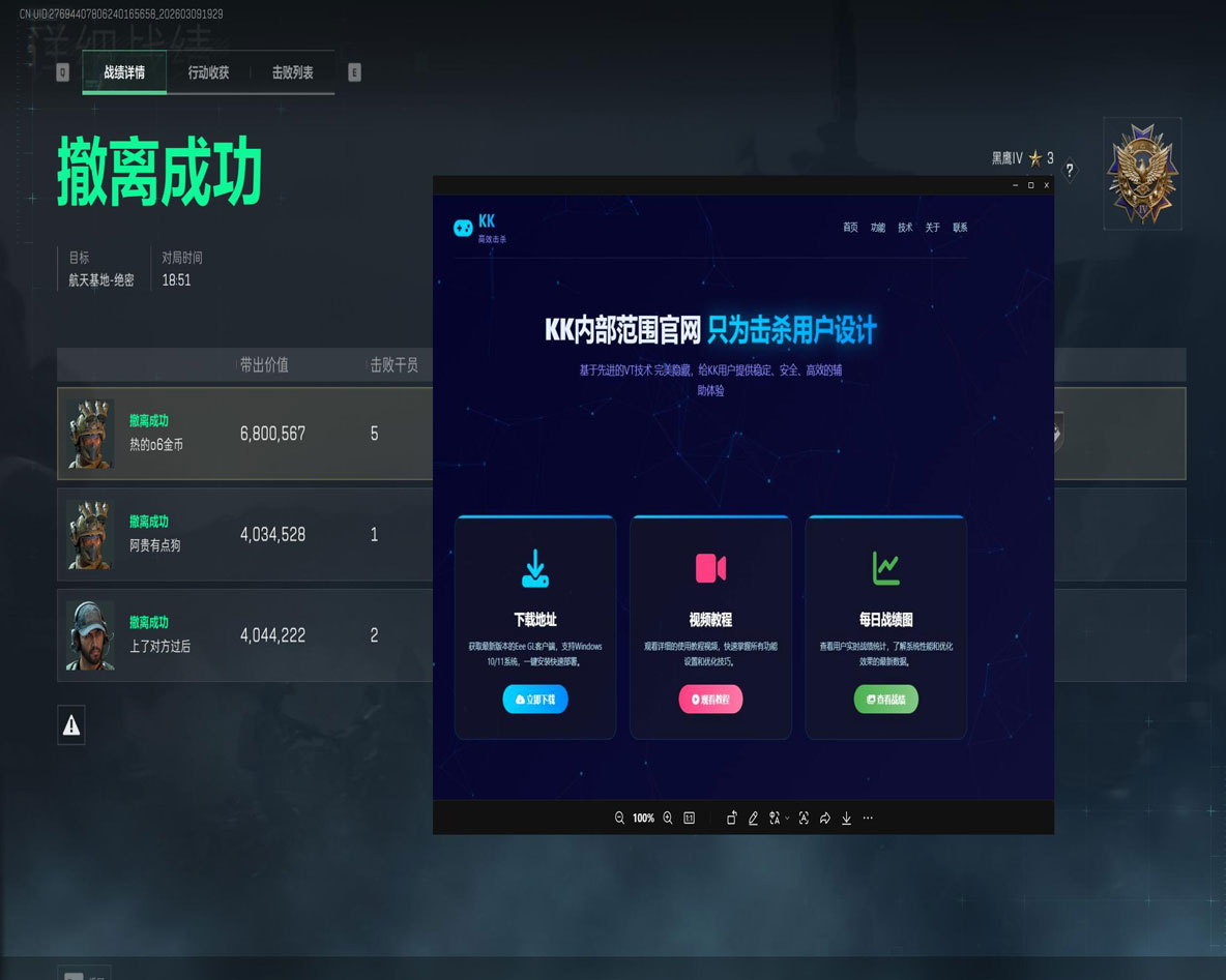 三角洲游戏挂透视软件效果